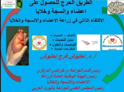 national liver day celebrations libya professor doctor ehtuish farag ehtuish 2