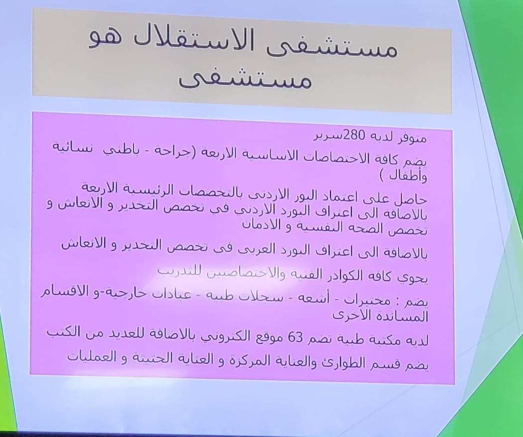 arab board istiqlal hospital jordan evaluation professor doctor ehtuish farag ehtuish 2