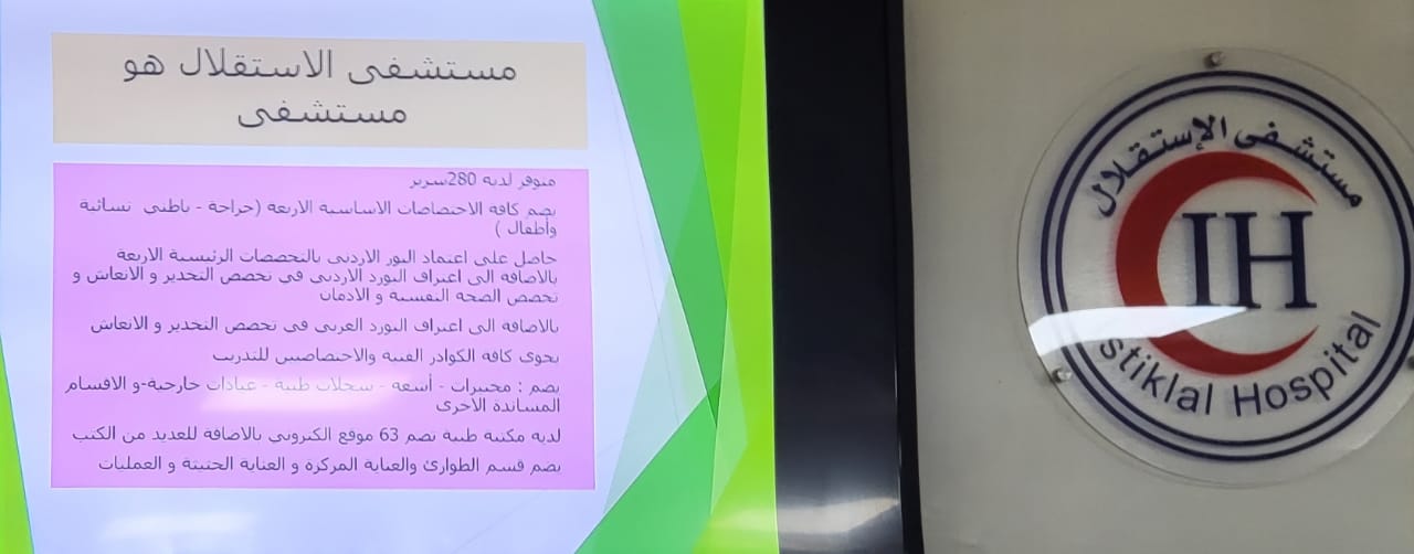 arab board istiqlal hospital jordan evaluation professor doctor ehtuish farag ehtuish 3