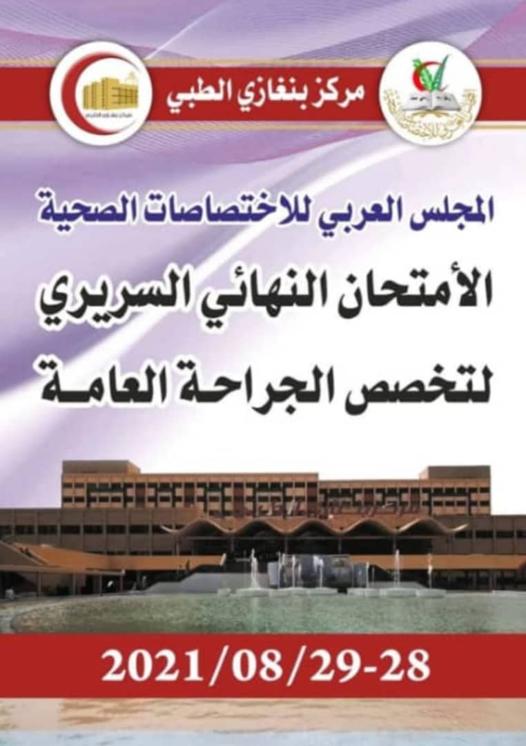prof dr ehtuish arab board surgery exam benghazi18