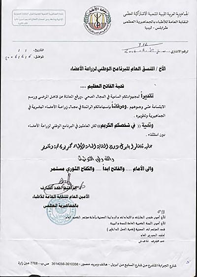 professor-doctor-ehtuish-farag-ehtuish-recognition-libyan-doctors-association